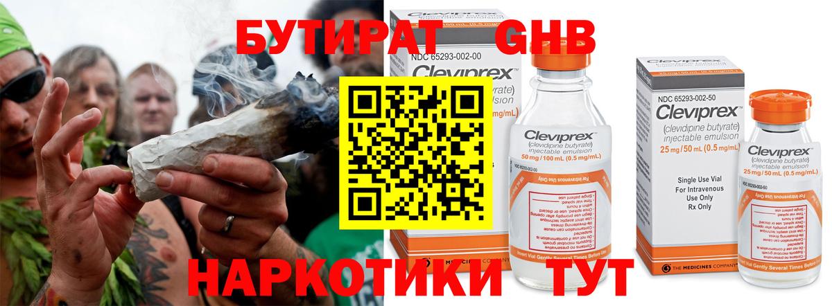 БУТИРАТ  Вход с VPN  Кувандык  БУТИРАТ бутандиол 