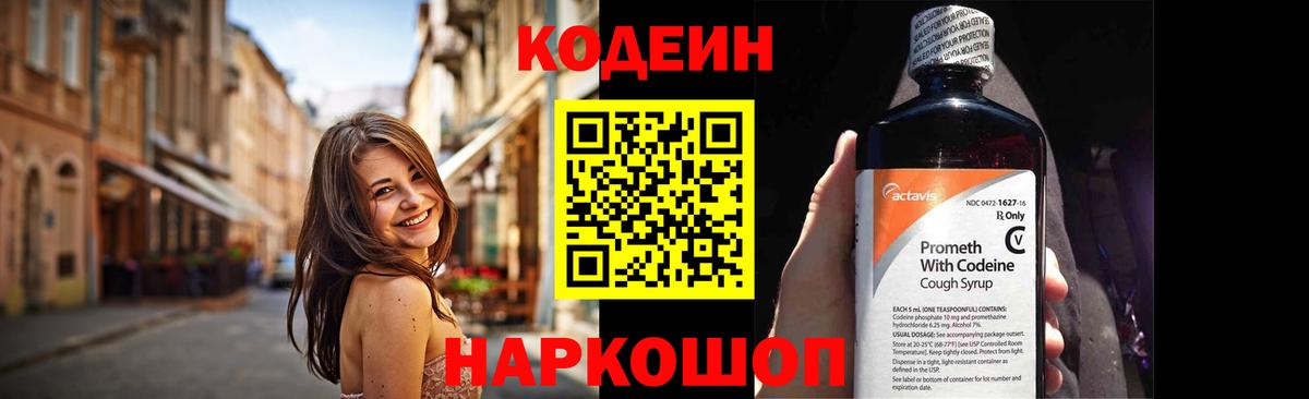 Кодеин Purple Drank  Вход с VPN  Кувандык  Кодеиновый сироп Lean Purple Drank 