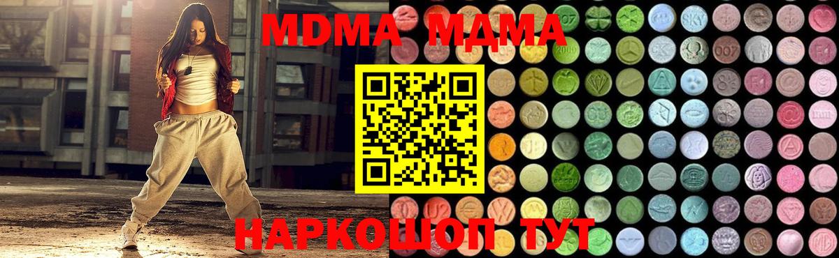 MDMA crystal  Вход с VPN  МДМА  Кувандык  МДМА молли 